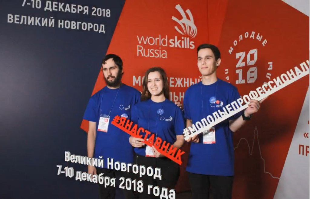 Чебоксары форум на связи вакансии. WORLDSKILLS Russia волонтеры. WORLDSKILLS Великий Новгород. Скилз певец.