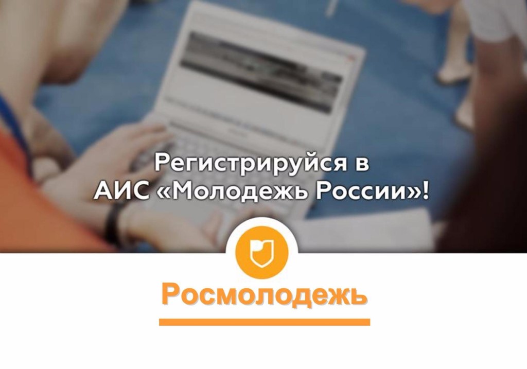 Аис молодежь проект